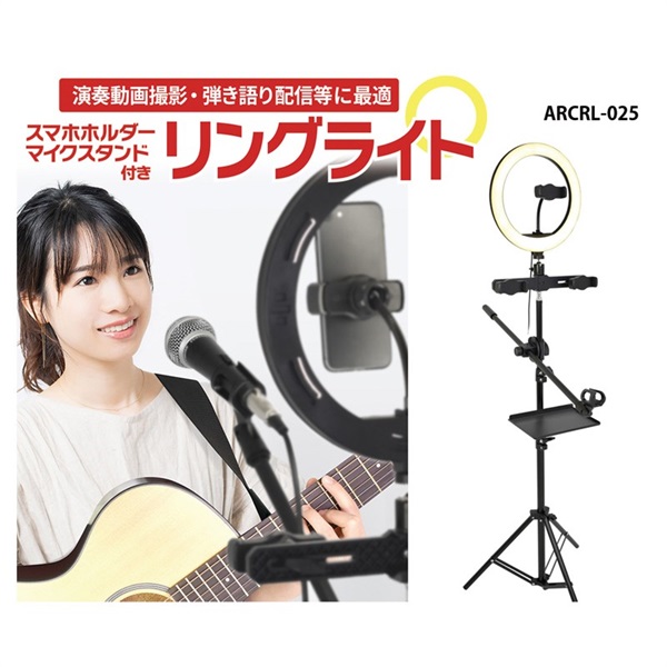 ARTRIG 【創業50周年大決算SALE】リングライトスタンド(ARCRL-025)(配信撮影用リングライトスタンド) 画像5