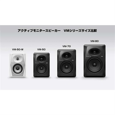Pioneer DJ VM-50 【1本】【5.25インチ アクティブ モニタースピーカー】(パイオニア) 画像4