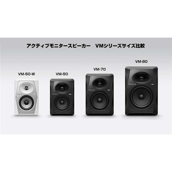 Pioneer DJ VM-70 【ペア】【6.5インチ アクティブ モニタースピーカー