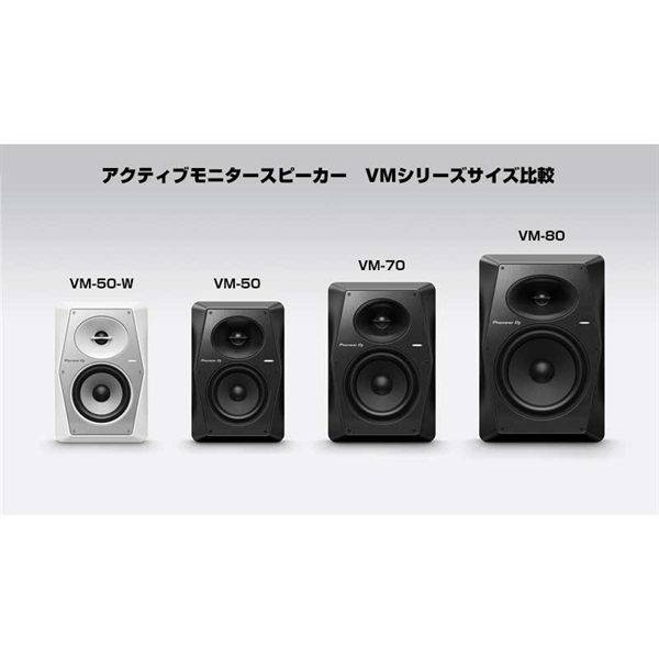 Pioneer DJ VM-80 【1本】【8インチ アクティブ モニタースピーカー】 画像4