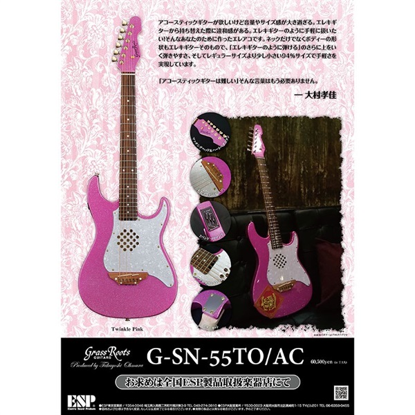 Grass Roots G-SN-55TO/AC [Produced by Takayoshi Ohmura] (Twinkle