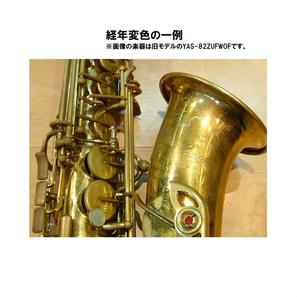 YAMAHA 【受注生産品】アルトサックス ヤマハ YAS-82ZULWOF 【調整&セットアップ後出荷】【5年間キーバランス調整無料】【演奏＆お手入れに必要なもの全て付いてます】 画像6