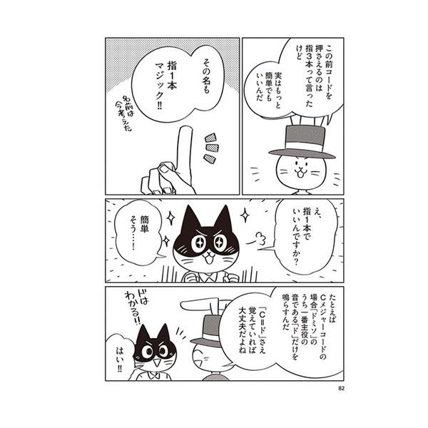 YAMAHA 作曲はじめます！ ～マンガで身に付く曲づくりの基本～ 画像2