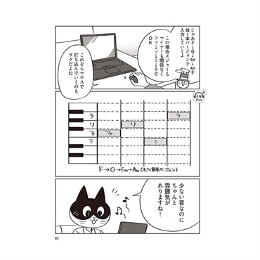 YAMAHA 作曲はじめます！ ～マンガで身に付く曲づくりの基本～ 画像3