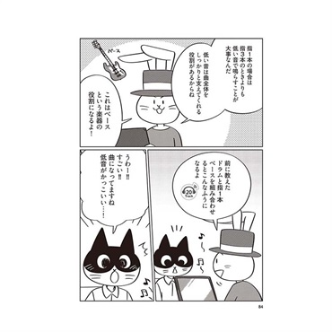 YAMAHA 作曲はじめます！ ～マンガで身に付く曲づくりの基本～ 画像4