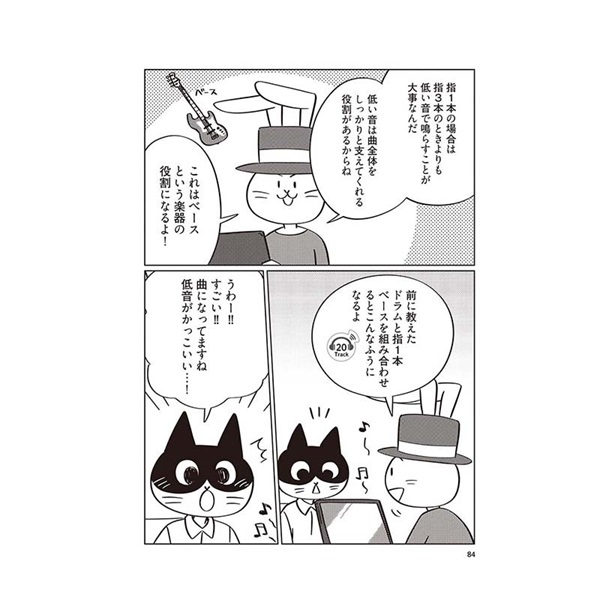 YAMAHA 作曲はじめます！ ～マンガで身に付く曲づくりの基本～ 画像4