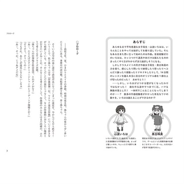 YAMAHA 作曲少女Q～曲作りに悩み始めた私がやらかした12の話～ 画像1