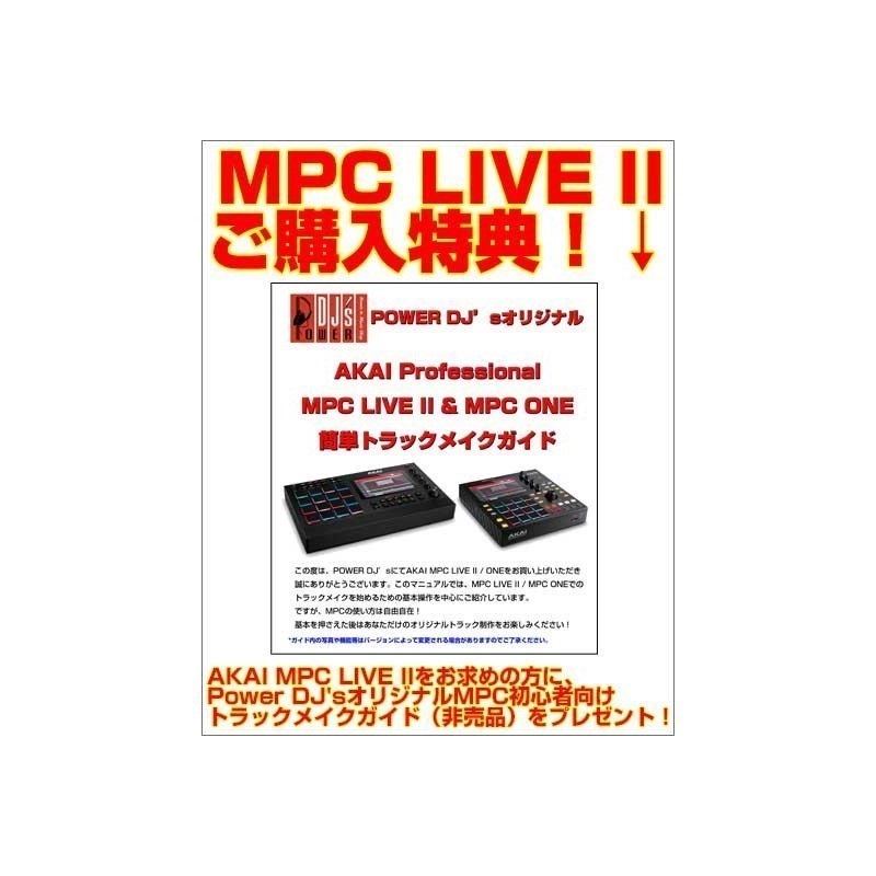 AKAI MPC LIVE II + キャリングケース SET 【MPC初心者向け教則ガイド