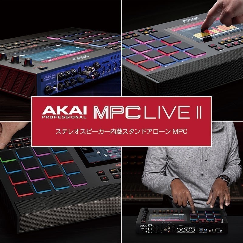 AKAI MPC LIVE II + キャリングケース SET 【MPC初心者向け教則ガイド