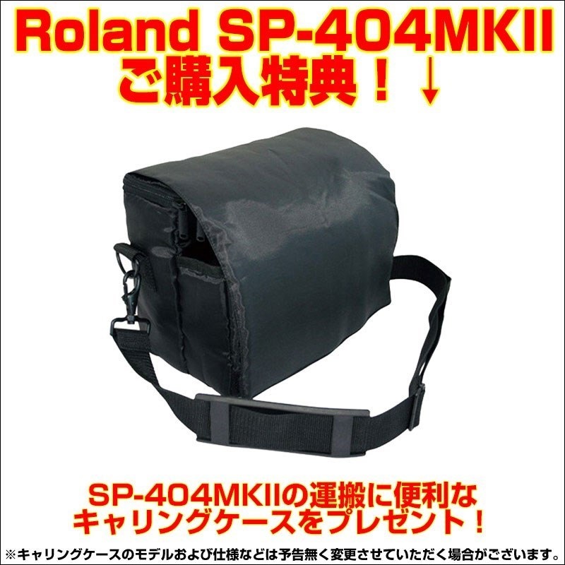 Roland SP-404MKII サンプラー 【今ならキャリングケースプレゼント 