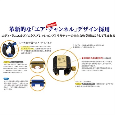 エディ・ダニエルズ リガチャー テナーサックス用 EDDIE DANIELS 【新商品】テナーサックスメタル用リガチャー