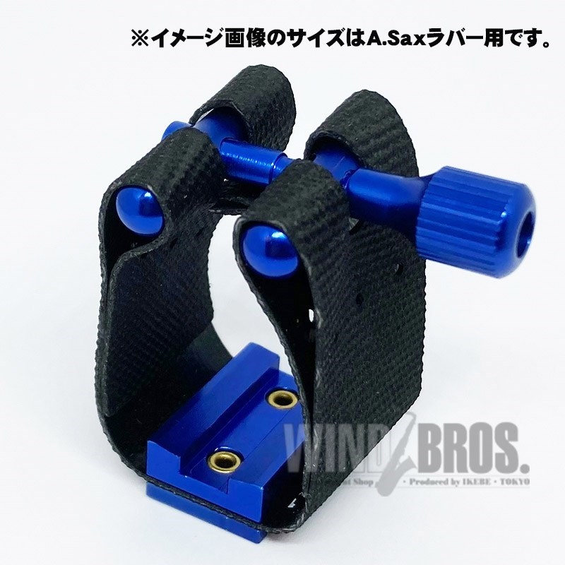 EDDIE DANIELS バリトンサックス・トラディショナルMP(ラバー)用リガチャー エディ・ダニエルズ・エクスプレッションズ・ブルー 画像1