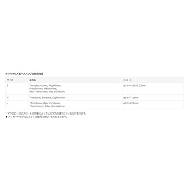 YAMAHA ヤマハ / トランペット用 マウスピース クリーニングセット