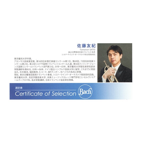 Bach バック / 180ML37/25 SP 【Bb トランペット】 【佐藤友紀氏選定品】【出荷前調整で安心】 画像3