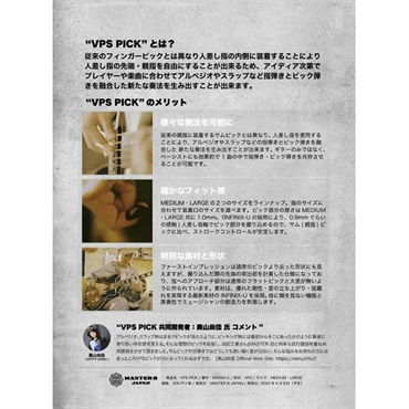 MASTER8 JAPAN VPS-PICK VPS-MEDIUM [VPS-M] 画像4