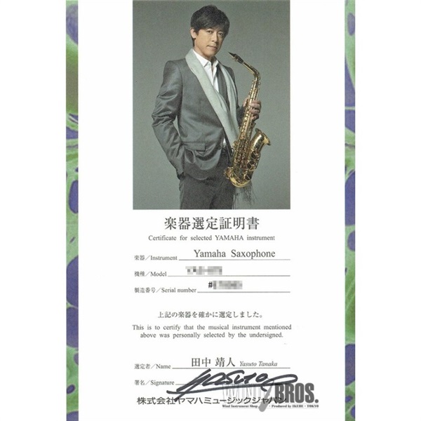 YAMAHA 【田中靖人氏選定品】ソプラノサックス ヤマハ YSS-875EXHG 【調整&セットアップ後出荷】【5年間キーバランス調整無料】 画像1