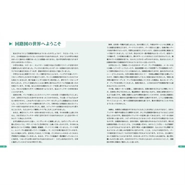 リットーミュージック 回路図で音を読み解く！　ギター・エフェクターとアンプの秘密がわかる本 画像1