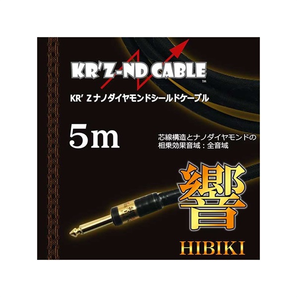 KR'Z NANO DIAMOND CABLE 響 [HIBIKI] 5m S-S　※お取り寄せ商品（納期目安：一週間程度） 画像3