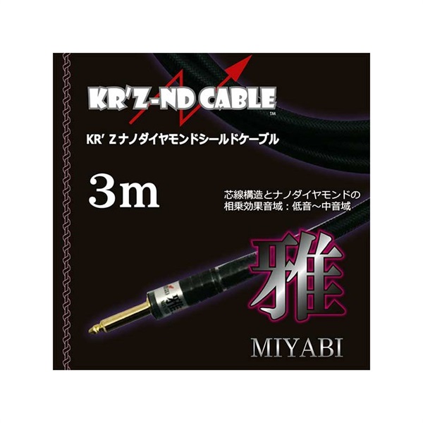 KR'Z NANO DIAMOND CABLE 雅 [MIYABI] 3m S-L 画像3