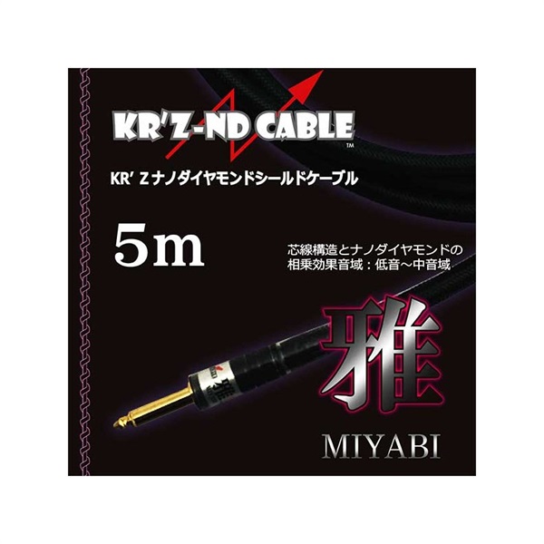KR'Z NANO DIAMOND CABLE 雅 [MIYABI] 5m S-S 画像3