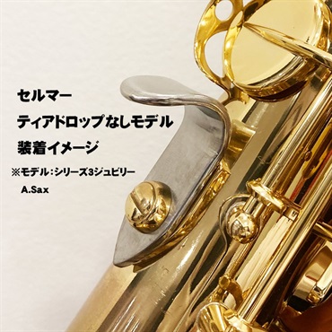 その他ブランド(管楽器・吹奏楽器) H.D.A 【春得フェア】H.D.A サクソフォン メタルサムフック HDA-2(セルマー現行ティアドロップなしモデル用) 画像2
