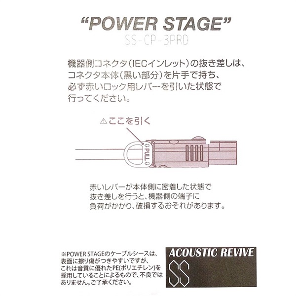 Acoustic Revive POWER STAGE 2.0m [SS-CP-3PRD-20] ｜イケベ楽器店