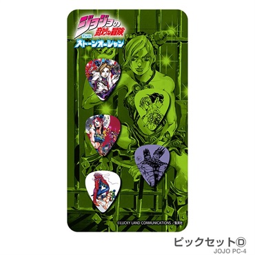 320design ジョジョの奇妙な冒険 ストーンオーシャン ギターピックセット (JOJO-PC4) 画像1