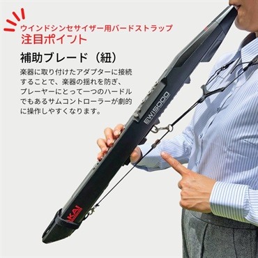 BIRD STRAP ウィンドシンセサイザー用バードストラップ ライト・パッド[BS-WS-CP] 画像2