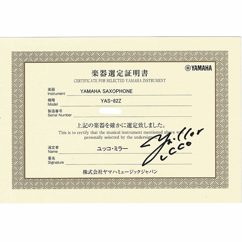 YAMAHA 【ユッコ・ミラー氏選定品】アルトサックス ヤマハ YAS-82Z 【調整&セットアップ後出荷】【5年間キーバランス調整無料】【演奏＆お手入れに必要なもの全て付いてます】 画像2