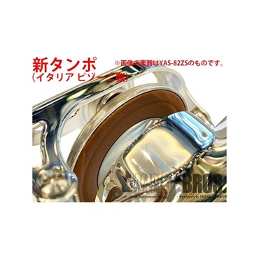YAMAHA 【ユッコ・ミラー氏選定品】アルトサックス ヤマハ YAS-82Z 【調整&セットアップ後出荷】【5年間キーバランス調整無料】【演奏＆お手入れに必要なもの全て付いてます】 画像7