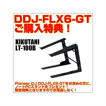 Pioneer DJ DDJ-FLX6-GT【ご購入特典 / PCスタンドプレゼント 