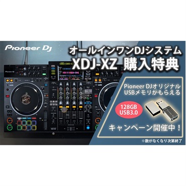 Pioneer DJ XDJ-XZ オールインワンDJシステム【Pioneer DJオリジナル 