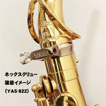 Gottsu ゴッツ SV950 Sax Neck Screw ヤマハ・ゴッツ兼用 画像3