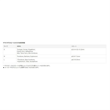 YAMAHA ヤマハ / マウスピース スワブ MPSL3 （金管楽器用) (Lサイズ) 画像1