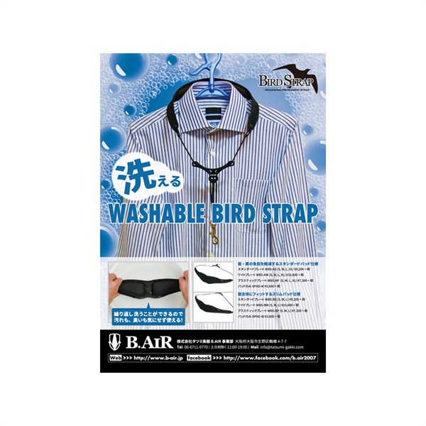 BIRD STRAP 【WBS-AW-M】ウォッシャブル・バードストラップ スタンダード・パッド／ワイド・プレート Mサイズ ｜イケベ楽器店
