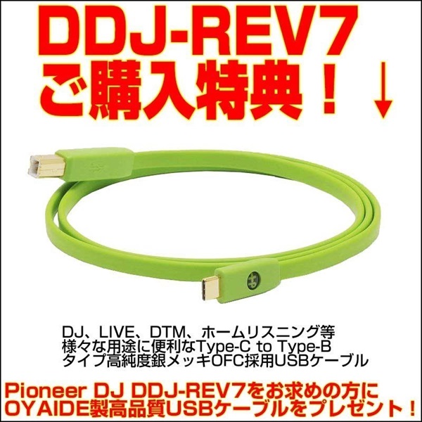 Pioneer DJ DDJ-REV7 + AlphaTheta Care Pro 保証プランSET 【自然故障+物損に対する保証プラン】 画像10