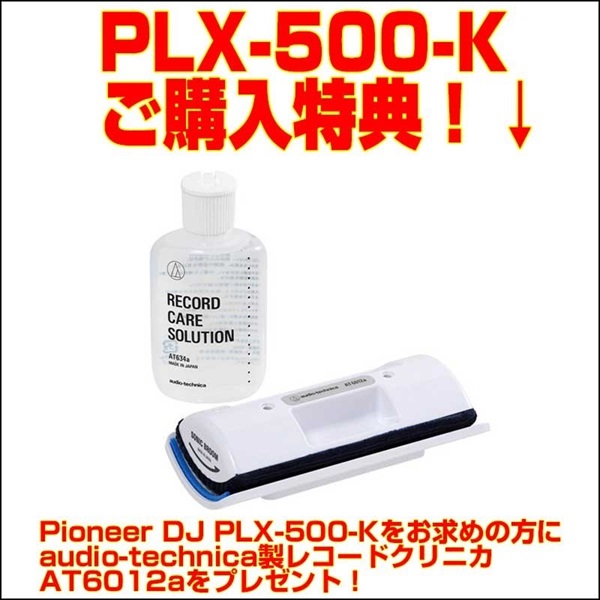 Pioneer DJ PLX-500-K + AlphaTheta Care Plus 保証プランSET 【自然故障に対する保証プラン】 画像7
