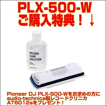 Pioneer DJ PLX-500-W + AlphaTheta Care Plus 保証プランSET 【自然故障に対する保証プラン】 画像7