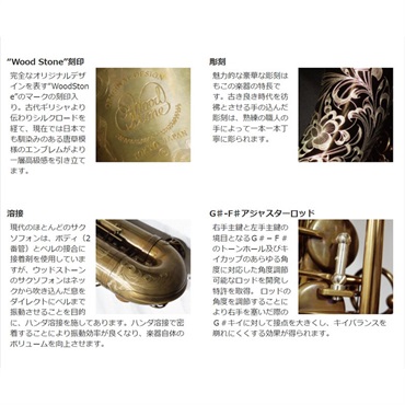 Wood Stone テナーサックス ウッドストーン WST-V-VL-WOF New Vintage 【調整&セットアップ後出荷】【5年間キーバランス調整無料】 画像3
