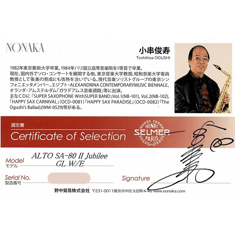 Selmer Paris 【小串俊寿氏選定品】アルトサックス セルマー SA