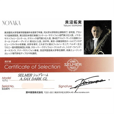 Selmer Paris 【貝沼拓実氏選定品】アルトサックス セルマー Supreme シュプレーム DGL(ダークゴールドラッカー)【選定料サービス!!】 【調整&セットアップ後出荷】【5年間キーバランス調整無料】 画像1