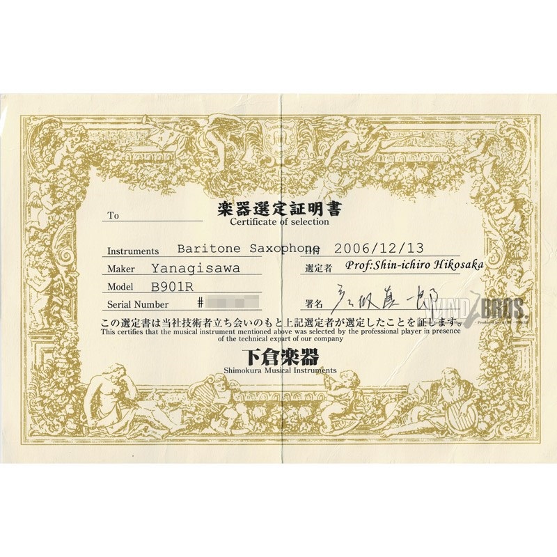 YANAGISAWA USED 中古 ヤナギサワ バリトンサックス B-901R S/N:280xx7 彦坂眞一郎氏選定品 【調整&セットアップ後出荷】【5年間キーバランス調整無料】 画像1