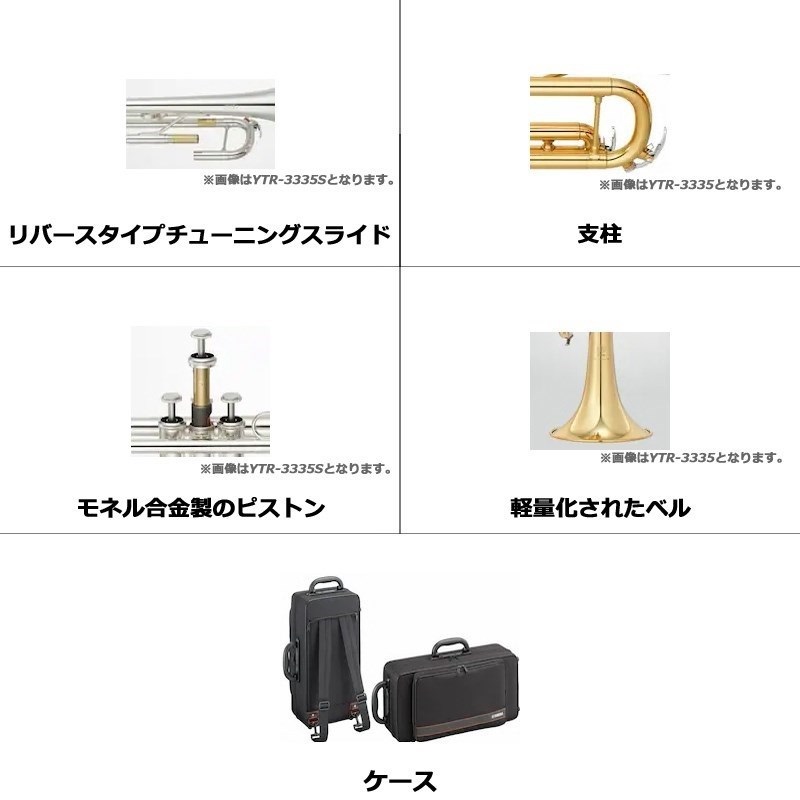 YAMAHA ヤマハ / YTR-3335S【Bb トランペット】 【サイレントブラス SB7J セット】【5年保証】【調整後出荷】 画像1