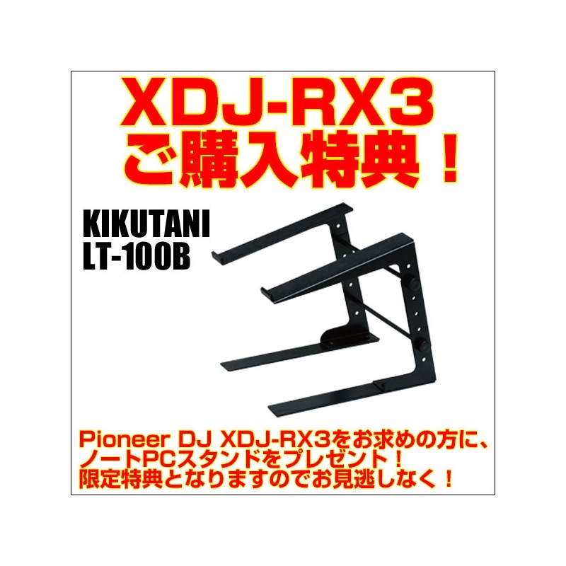 Pioneer DJ XDJ-RX3 オールインワンDJシステム 【ご購入特典 / PCスタンドプレゼント！】【無償ダウンロード版rekordbox & serato DJ Pro対応】 画像1