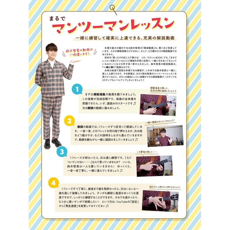 ヤマハミュージックEHD テクニックから学ぶ ワンランク上の 脱 初心者 ソロ・ウクレレBOOK 鈴木智貴 著 (動画対応) 画像2