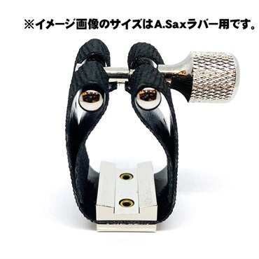 エディーダニエルズ　リガチャー　バリトンサックス用 EDDIE DANIELS バリトンサックス・トラディショナルMP(ラバー)用