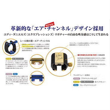 EDDIE DANIELS バリトンサックス・トラディショナルMP(ラバー)用リガチャー エディ・ダニエルズ・エクスプレッションズ・プラチナ 画像7