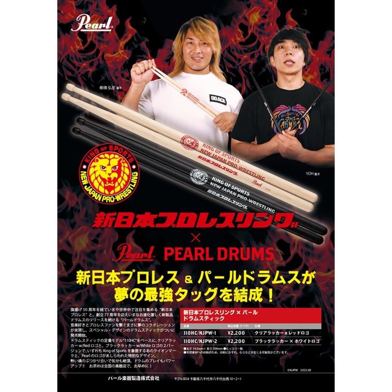 Pearl 新日本プロレスリング×Pearl コラボレーションドラムスティック (ブラック) [110HC/NJPW-2] 画像4