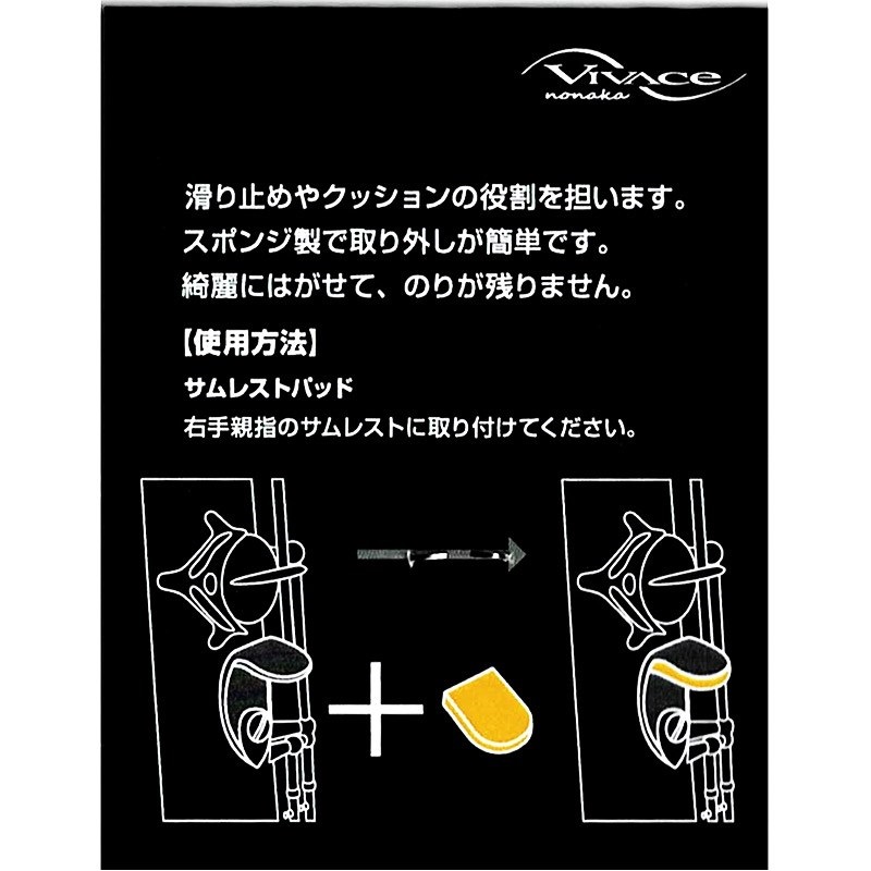 VIVACE ヴィヴァーチェ サムレストパッド(サクソフォン右手親指用・3個入り) 画像1