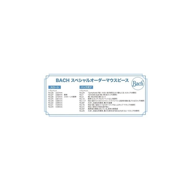 Bach バック / SYMPHONIC MOUTHPIECE 1-1/4C 24 24 SGP トランペット用 